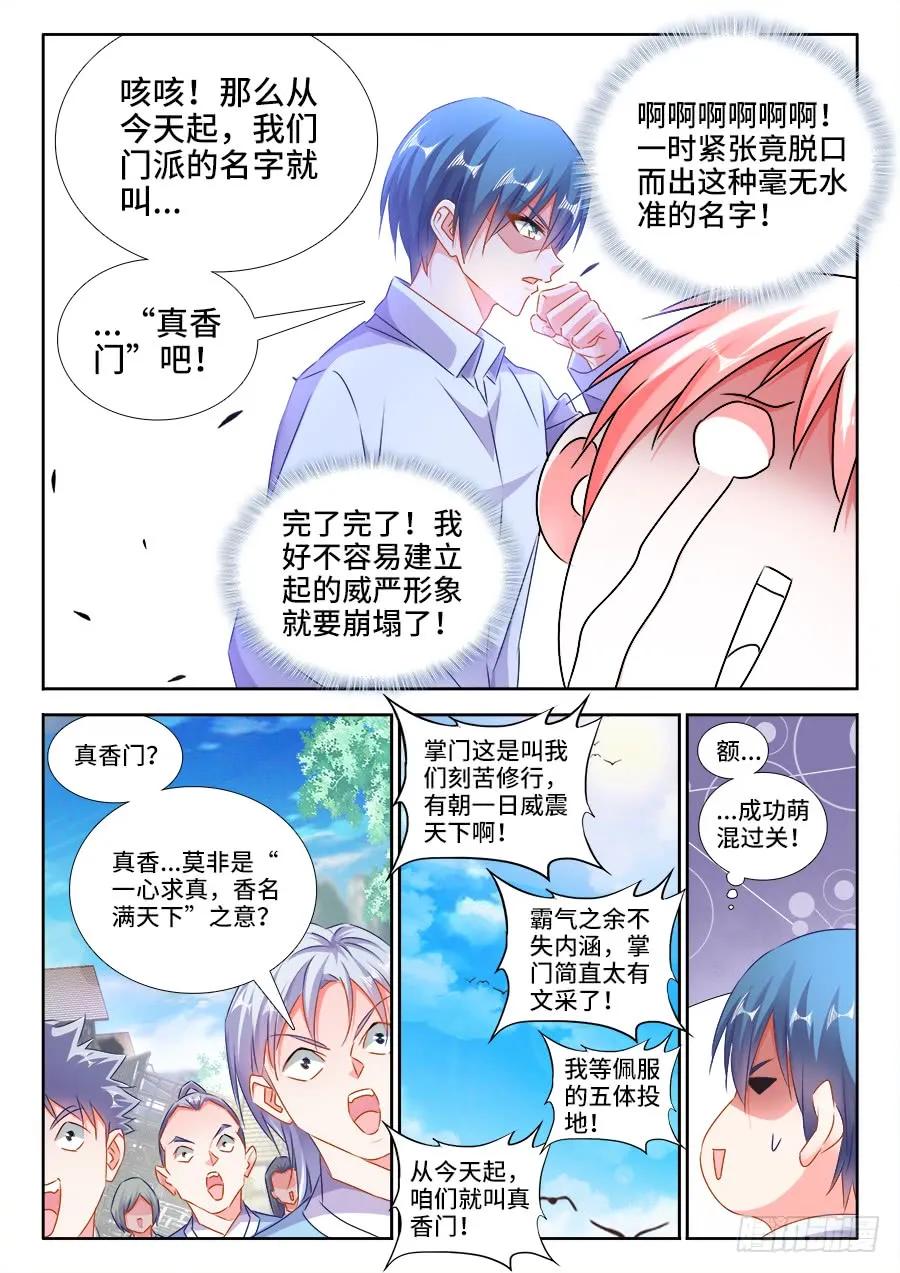 我的天劫女友百度百科漫画,421、开宗立派2图