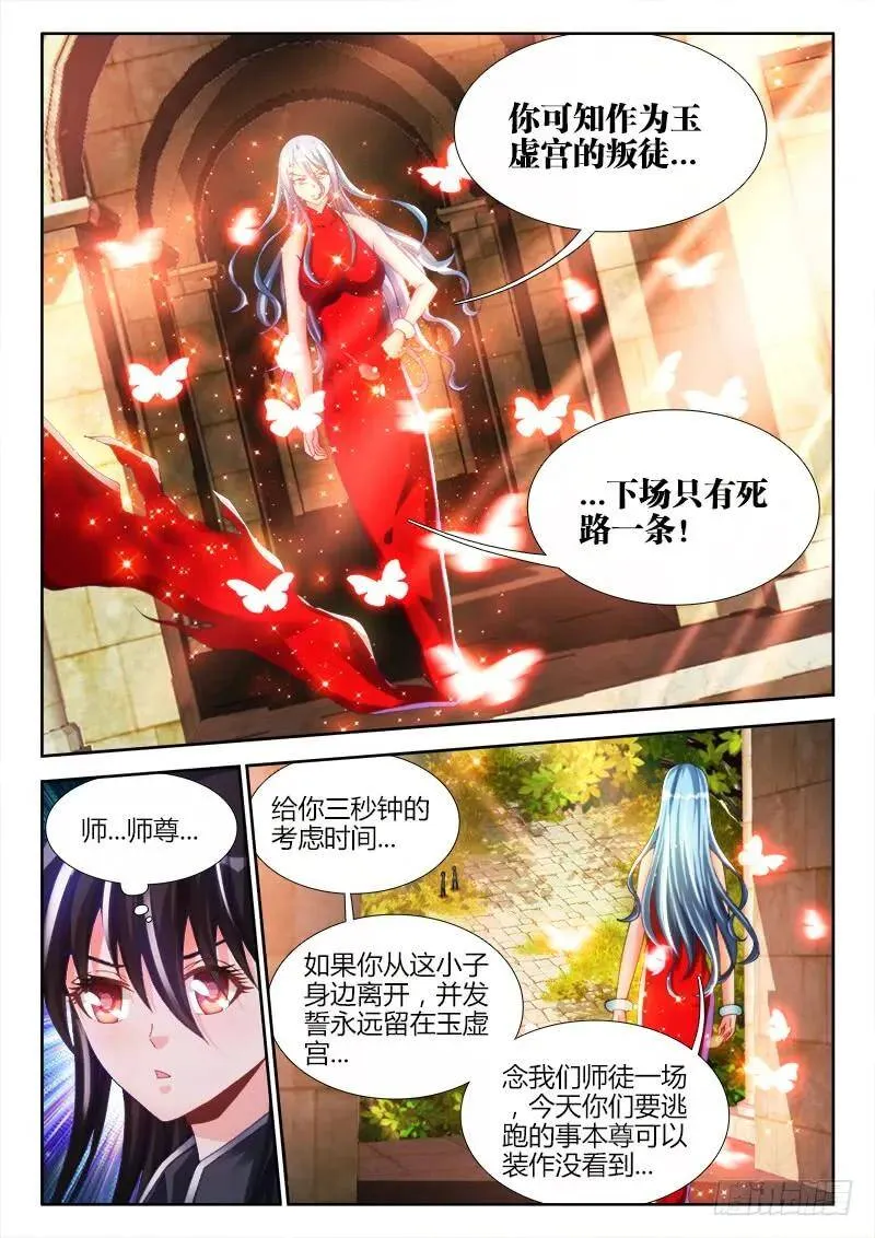 我的天劫女友动漫第一季在线观看樱花漫画,141、我要杀你，与你何关？1图