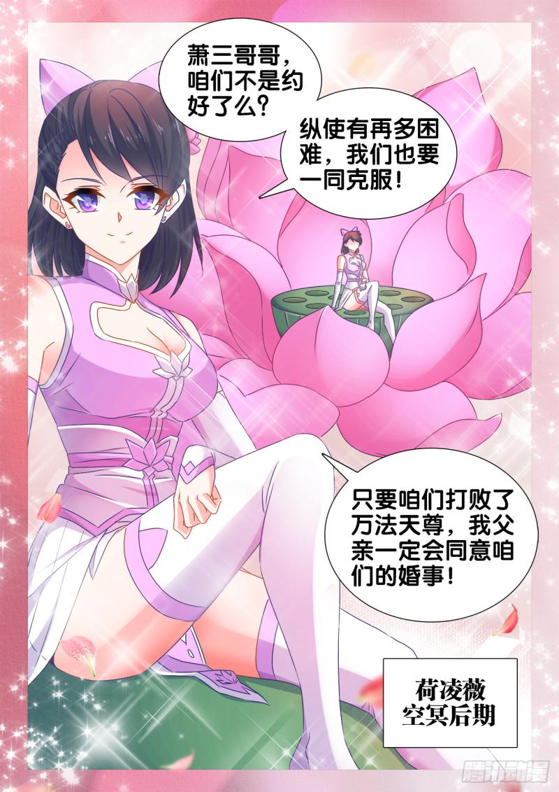 我的天劫女友漫画,542、荷凌薇2图