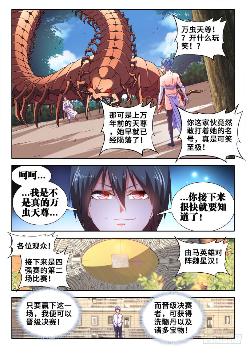 我的天劫女友漫画全集免费阅读下拉式6漫画漫画,594、后盾1图