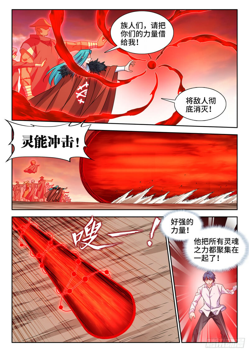 我的天劫女友漫画,789、尸魂现世大法1图