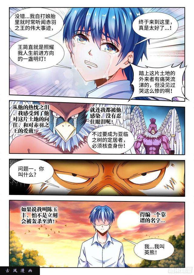 我的天劫女友漫画免费阅读漫画,339、核查身份1图