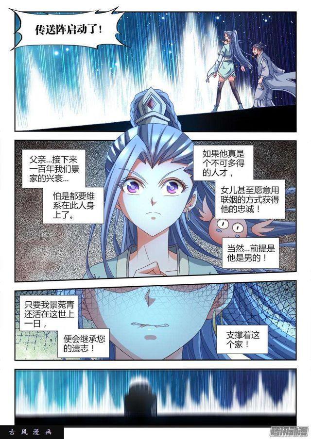 我的天劫女友漫画,309、景菀青2图