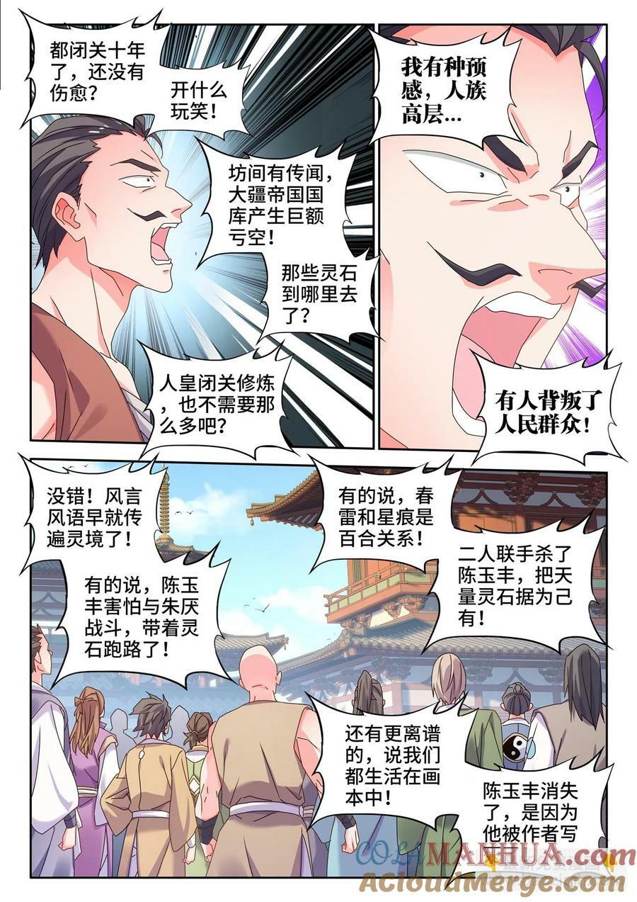 我的天劫女友漫画,801、特攻队2图