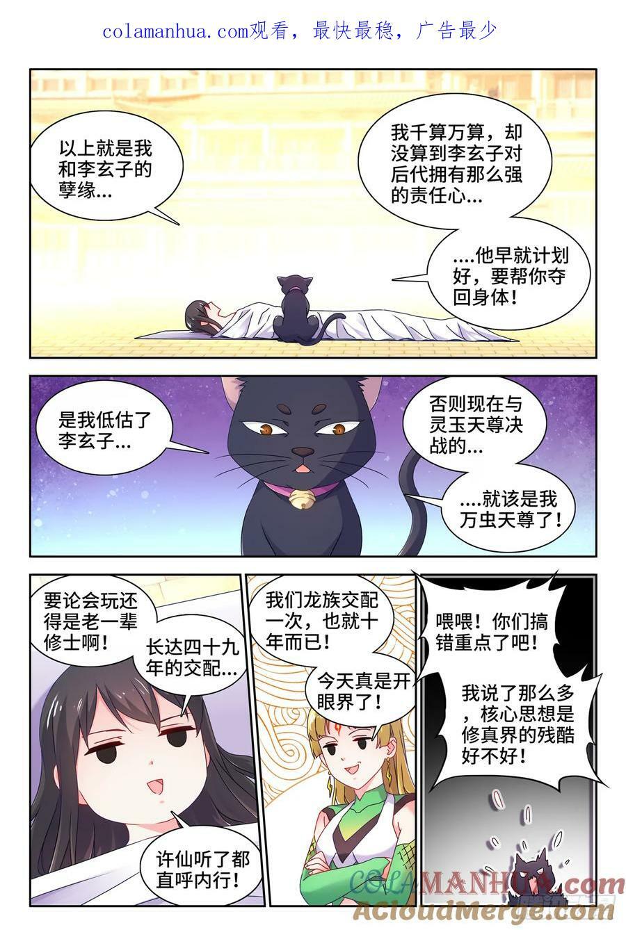 我的天劫女友漫画,781、仙祖的教诲1图