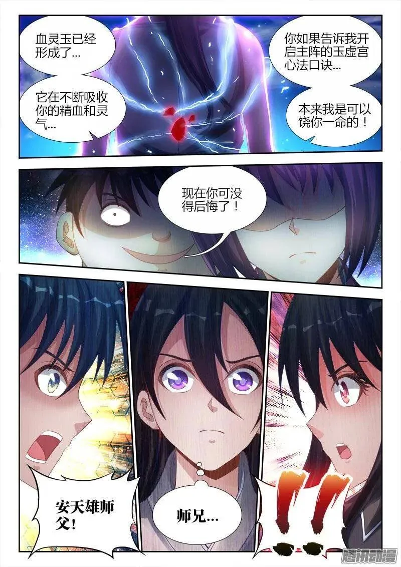 我的天劫女友为什么看不了漫画,179、皮囊1图