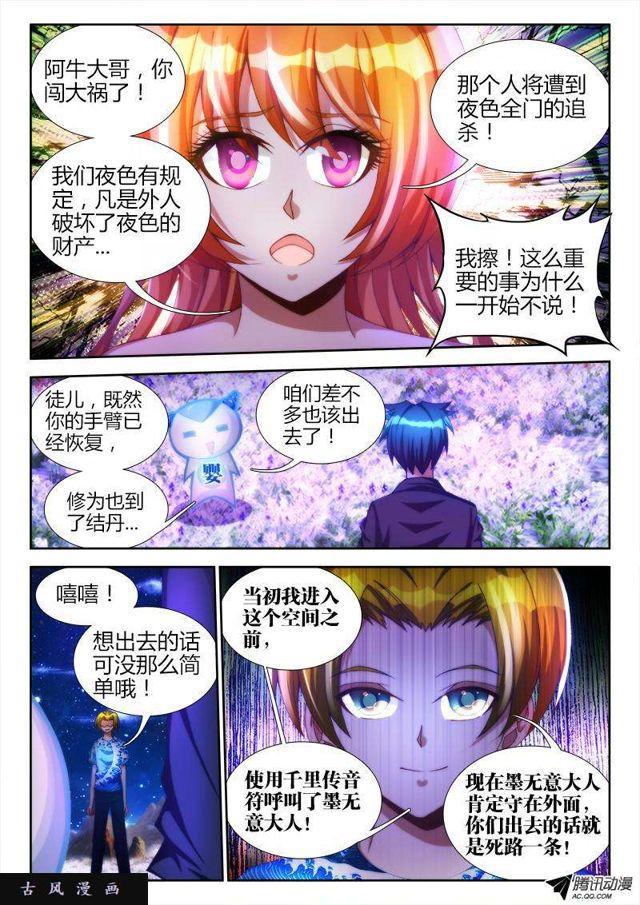 我的天劫女友漫画,100、真·龙血之魂2图