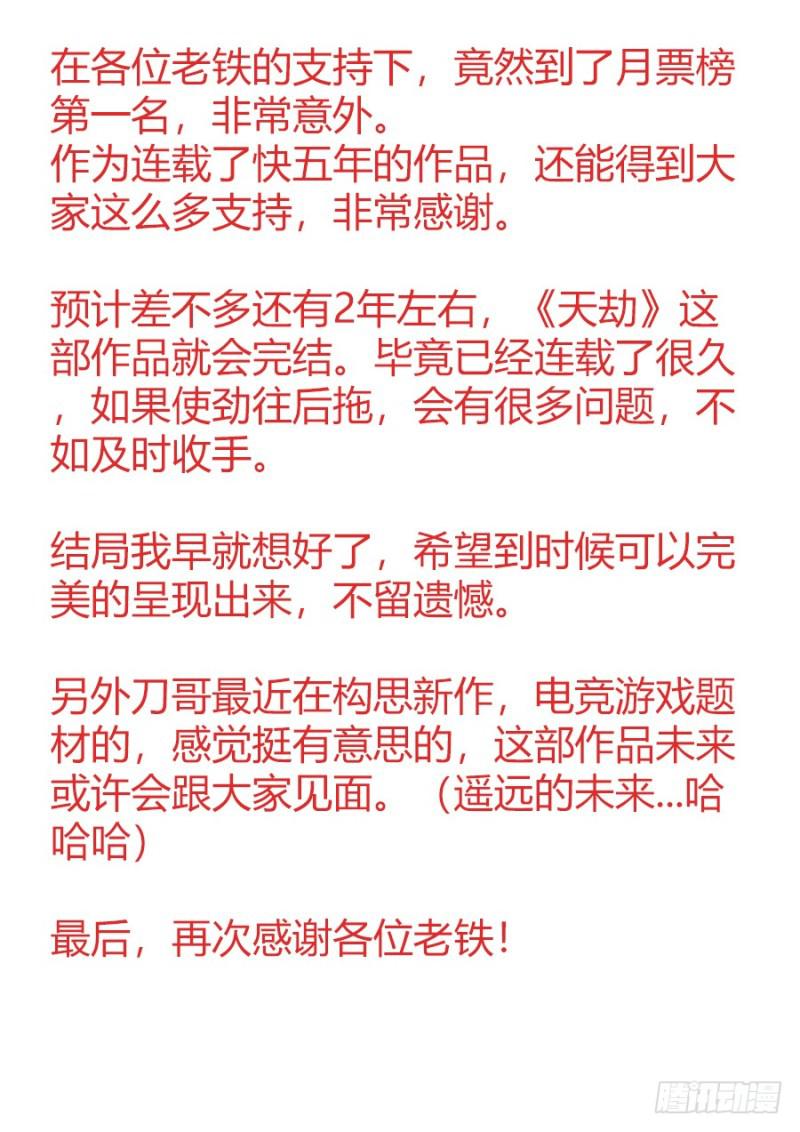 我的天劫女友漫画,493、欺骗1图