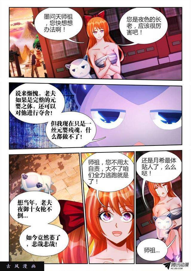 我的天劫女友漫画,114、雪原魅影2图