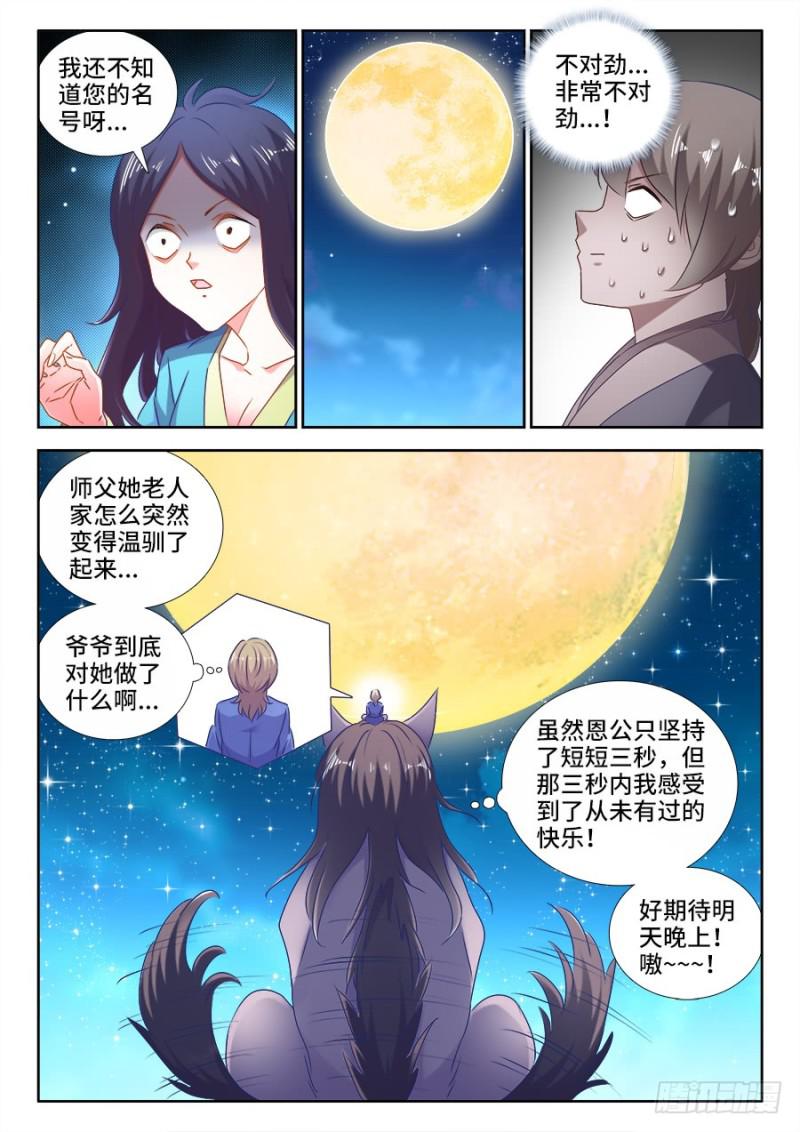 我的天劫女友免费阅读下拉式古风漫画漫画,522、变化2图