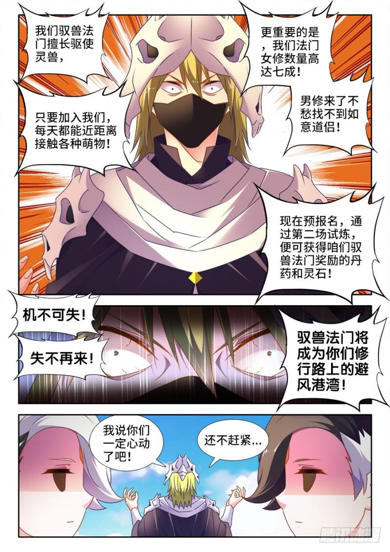 我的天劫女友漫画下拉式漫画,517、云岛2图