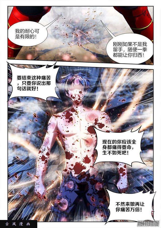 我的天劫女友免费阅读下拉式古风漫画漫画,259、愚蠢之人1图