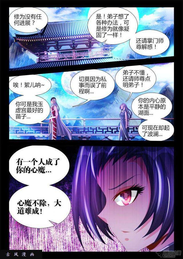 我的天劫女友第一集漫画,140、师姐的困惑2图