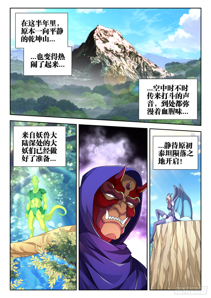 我的天劫女友哔哩哔哩动画漫画,620、陨落之地开启2图