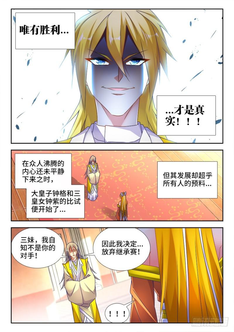 我的天劫女友第二季漫画,491、傅血红2图