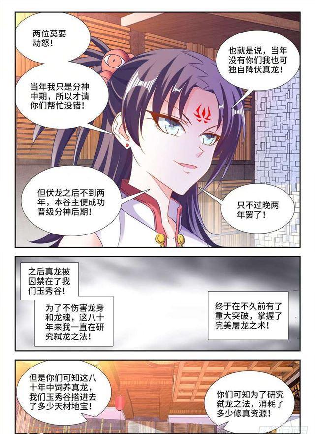 我的天劫女友第一季01漫画,405、分享龙身1图