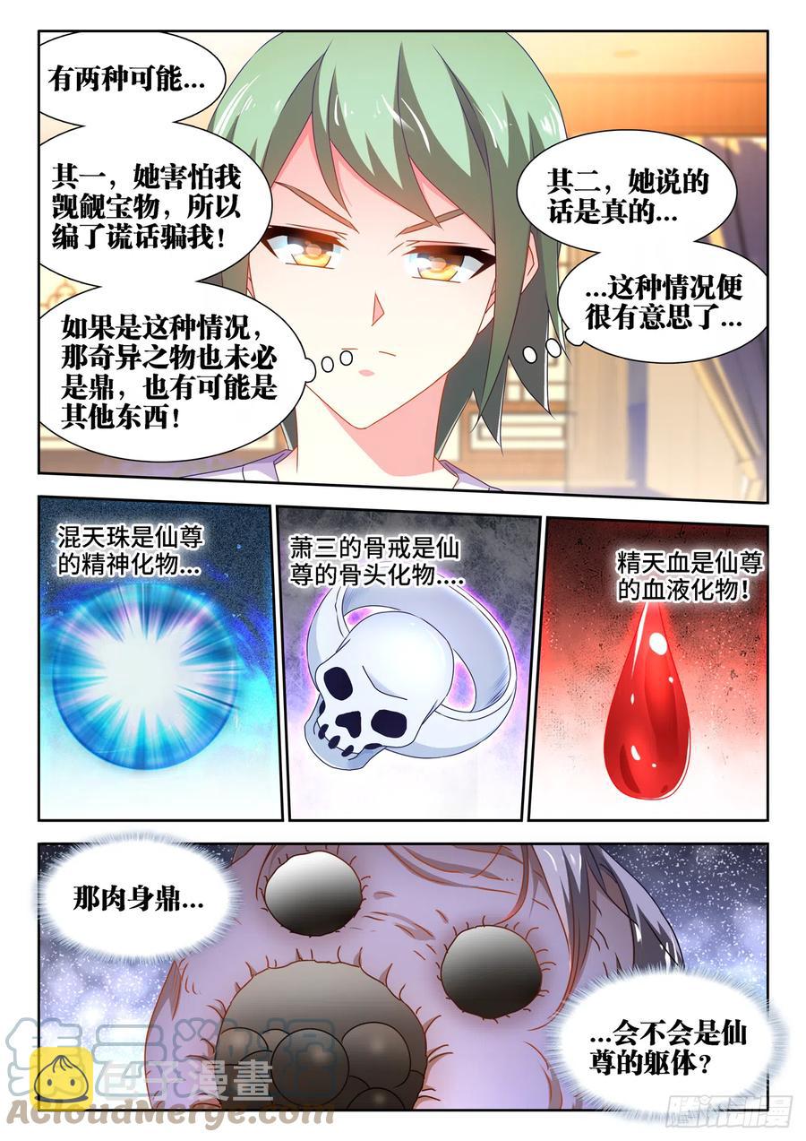 我的天劫女友免费观看全集漫画,659、肉身鼎2图