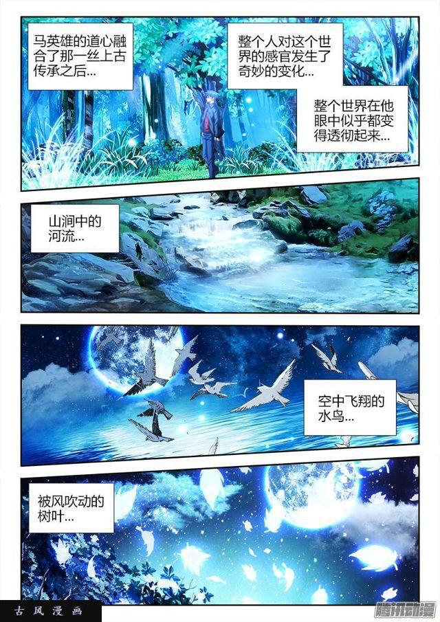 我的天劫女友免费观看漫画漫画,165、上古传承2图