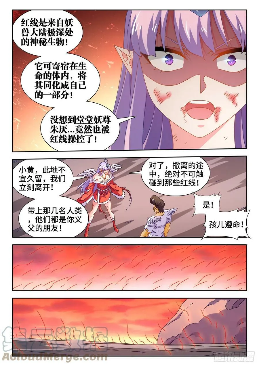 我的天劫女友漫画,711、诞生2图