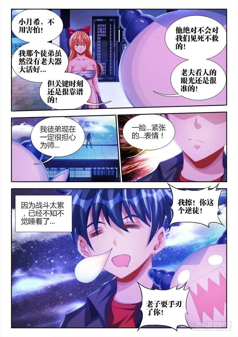 我的天劫女友漫画免费观看漫画,118、残影2图