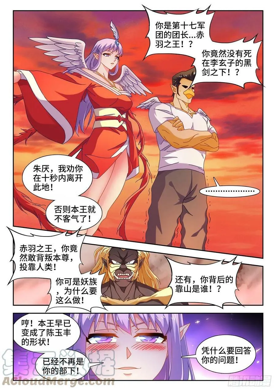 我的天劫女友动漫免费漫画,708、子牛洲最强战力2图