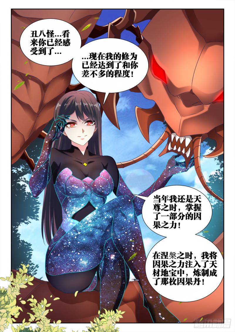 我的天劫女友漫画,598、因果1图