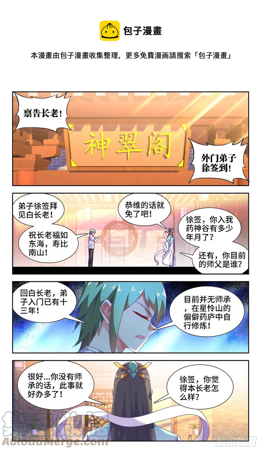 我的天劫女友漫画,663、拜师1图