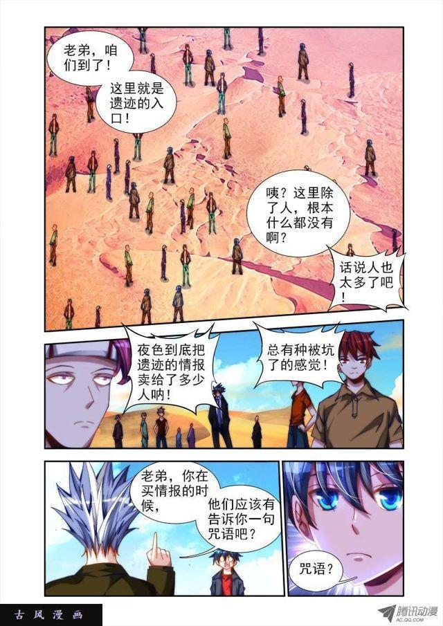 我的天劫女友免费阅读最新漫画,43、进入遗迹！1图