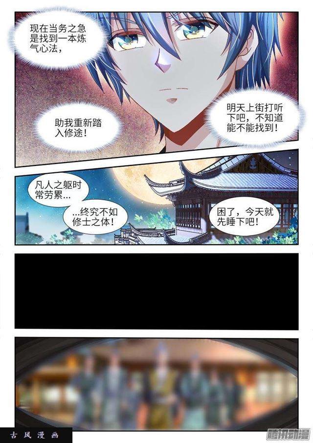 我的天劫女友免费阅读下拉式古风漫画漫画,299、烧了他！2图