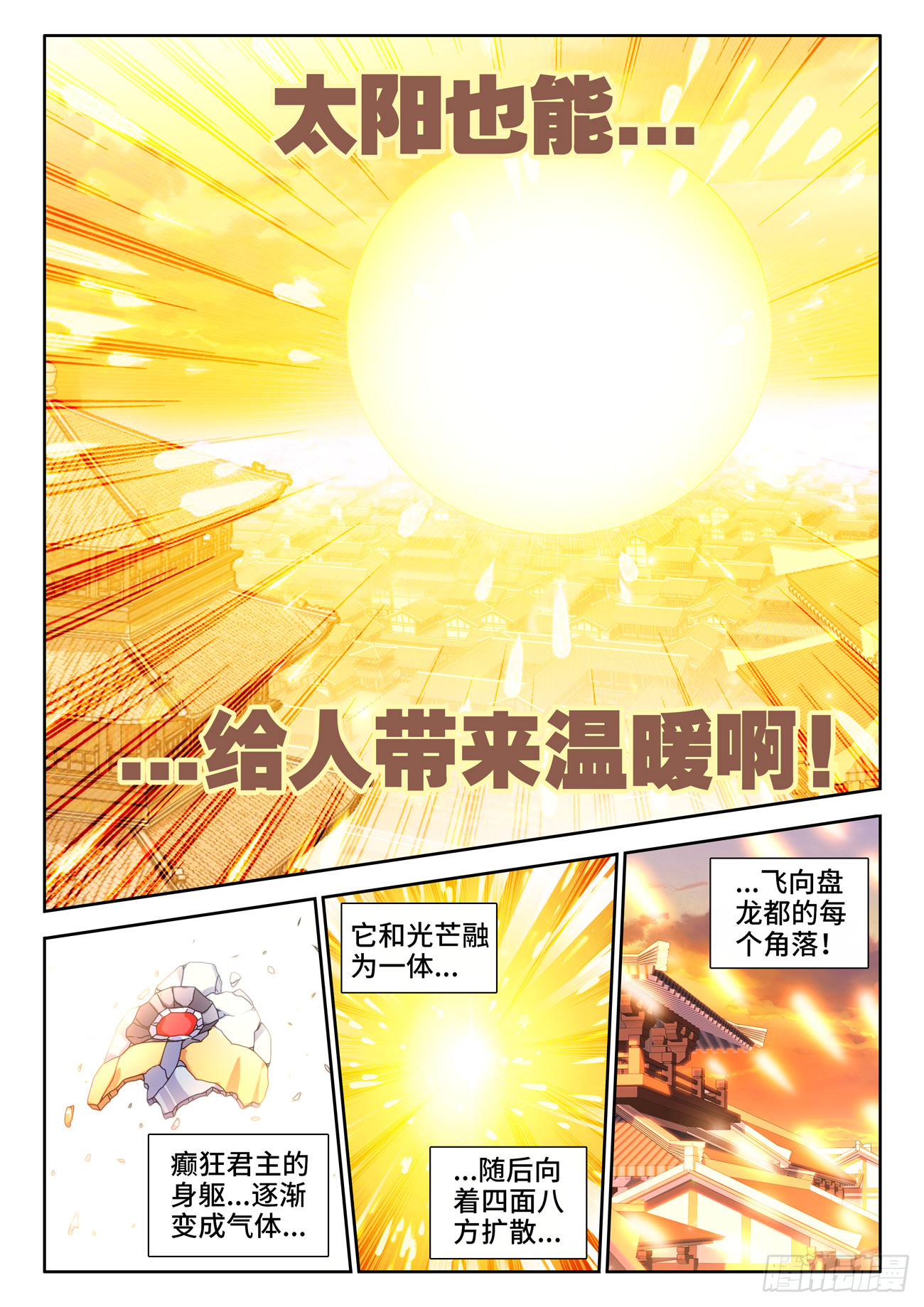 我的天劫女友漫画,753、温暖1图