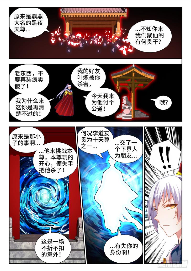 我的天劫女友漫画,537、天尊的战斗2图