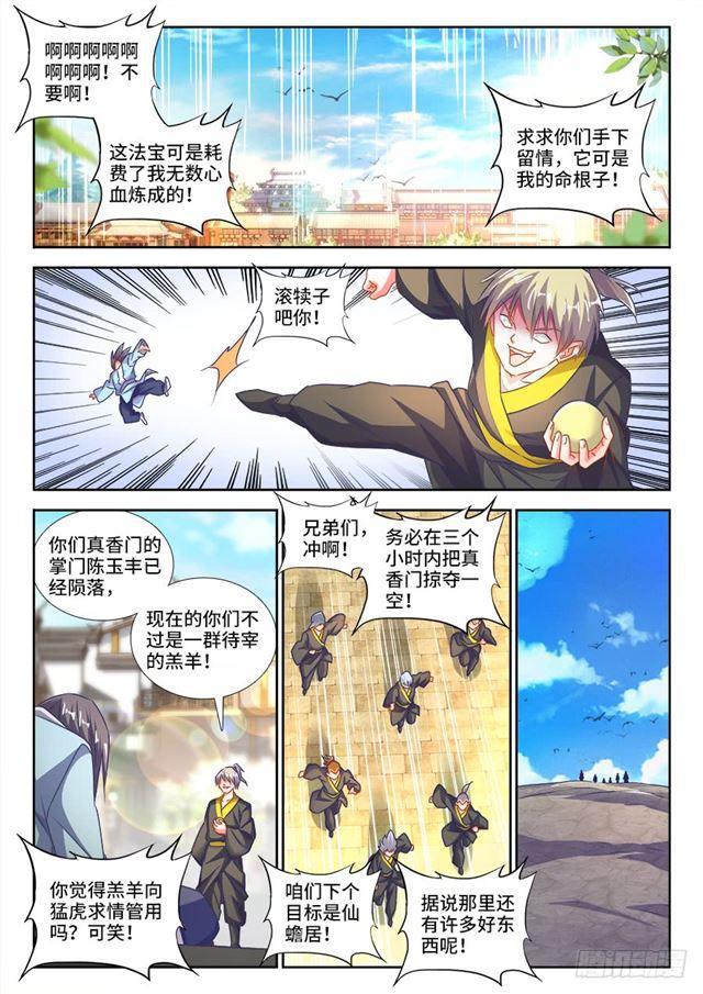 我的天劫女友漫画,452、宣战1图