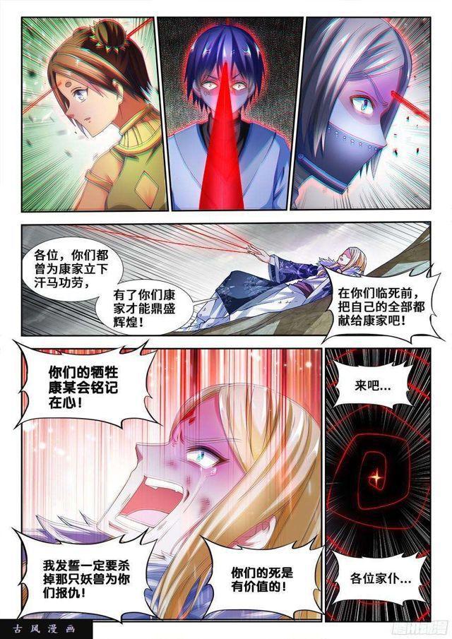 我的天劫女友漫画,338、陈玉丰陨落1图