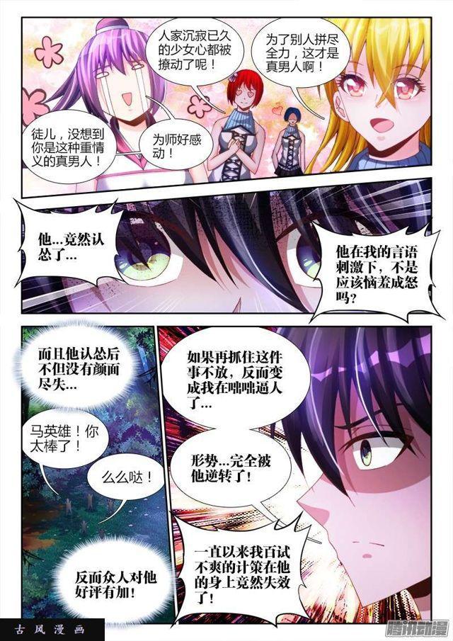 我的天劫女友完整版漫画,171、全力1图