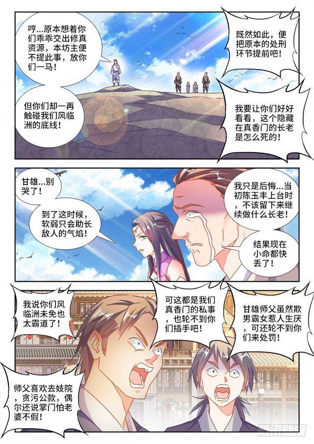 我的天劫女友为什么不更新了漫画,450、圣龙木幽阵1图