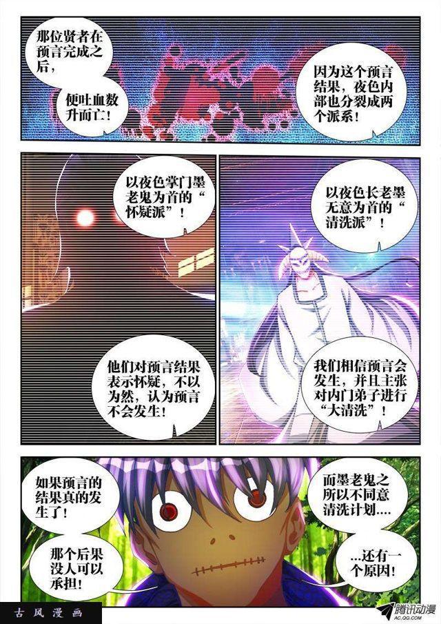 我的天劫女友免费漫画,83、良辰陪你玩玩1图