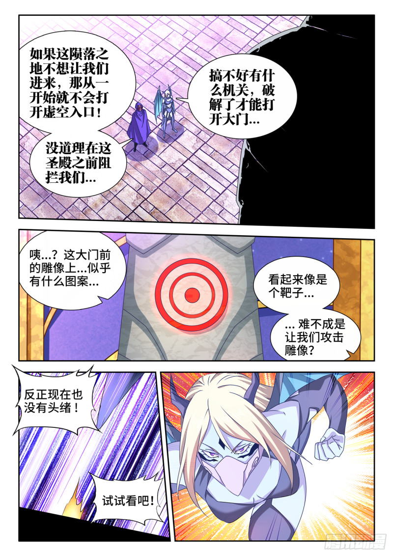 我的天劫女友哔哩哔哩动画漫画,621、大门2图