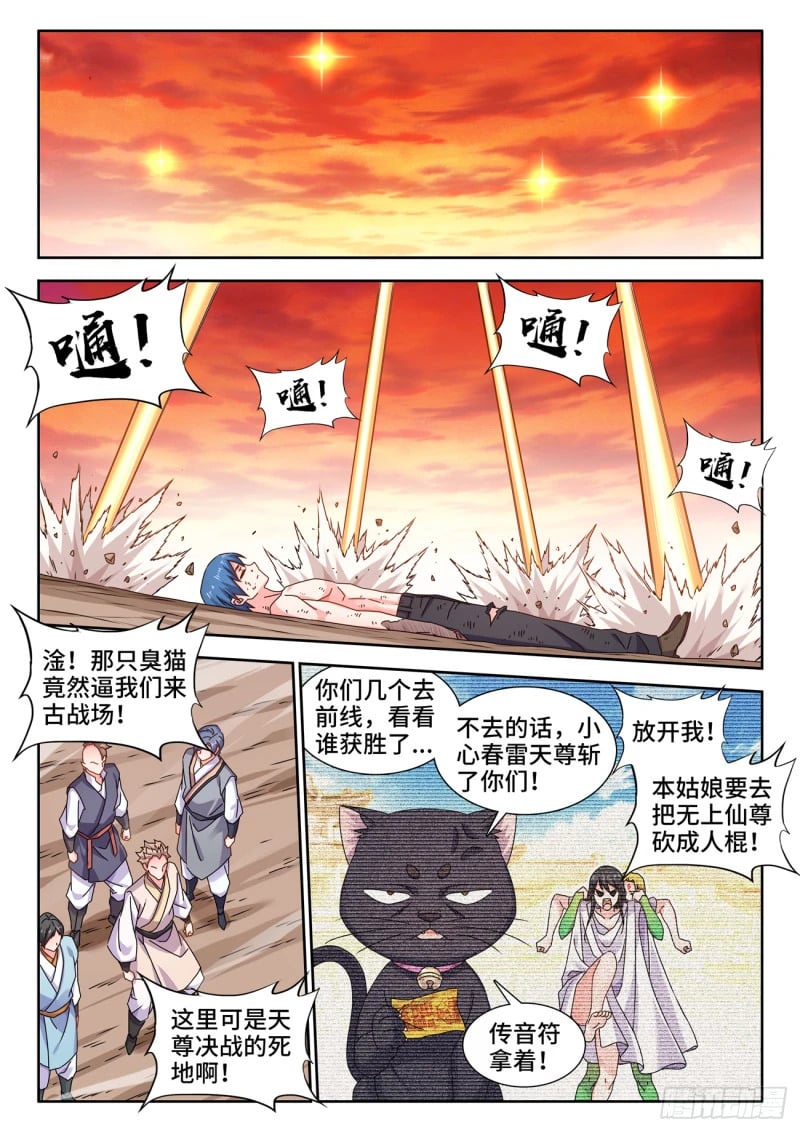 我的天劫女友漫画,792、人皇1图