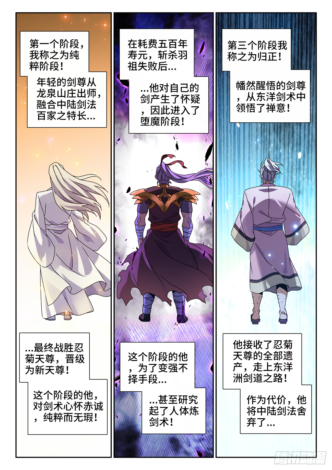 我的天劫女友漫画,756、忍菊天尊1图