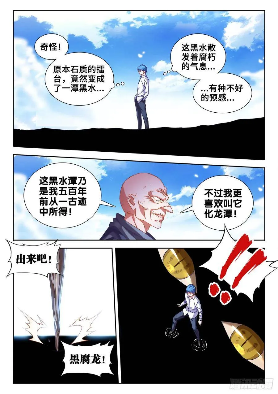 我的天劫女友免费漫画漫画,589、黑水潭1图