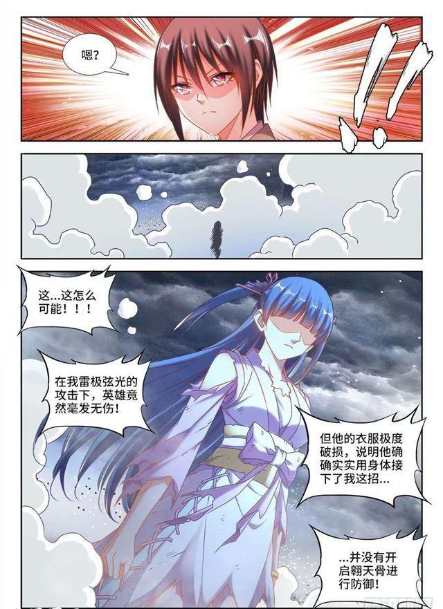 我的天劫女友第二季动漫在线观看漫画,410、雷极弧光2图