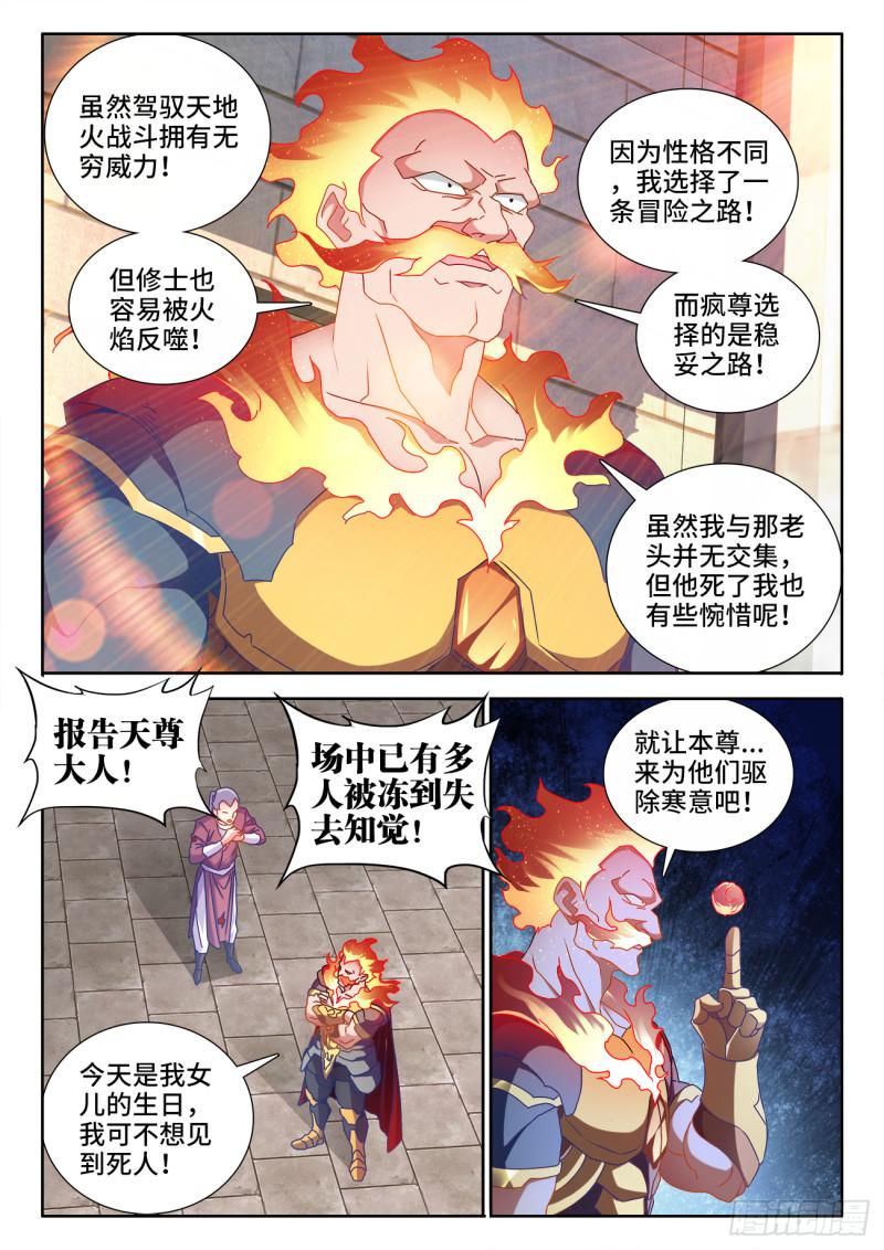 我的天劫女友漫画全集免费下拉式漫画,591、炼火之法1图