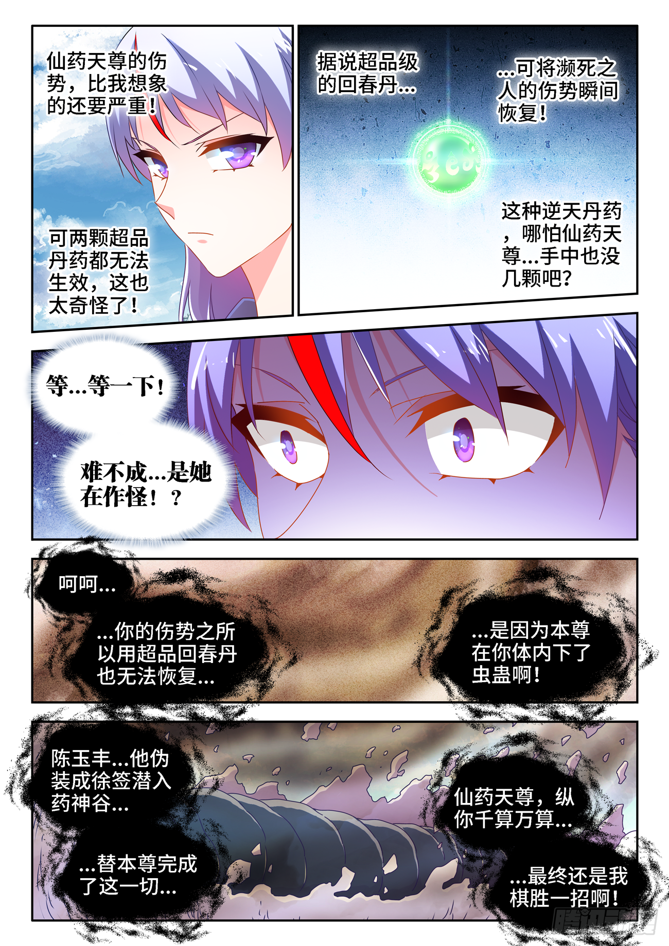 我的天劫女友漫画,685、对虫兵器2图