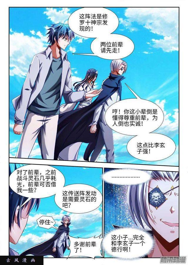 我的天劫女友漫画,292、祸害！2图