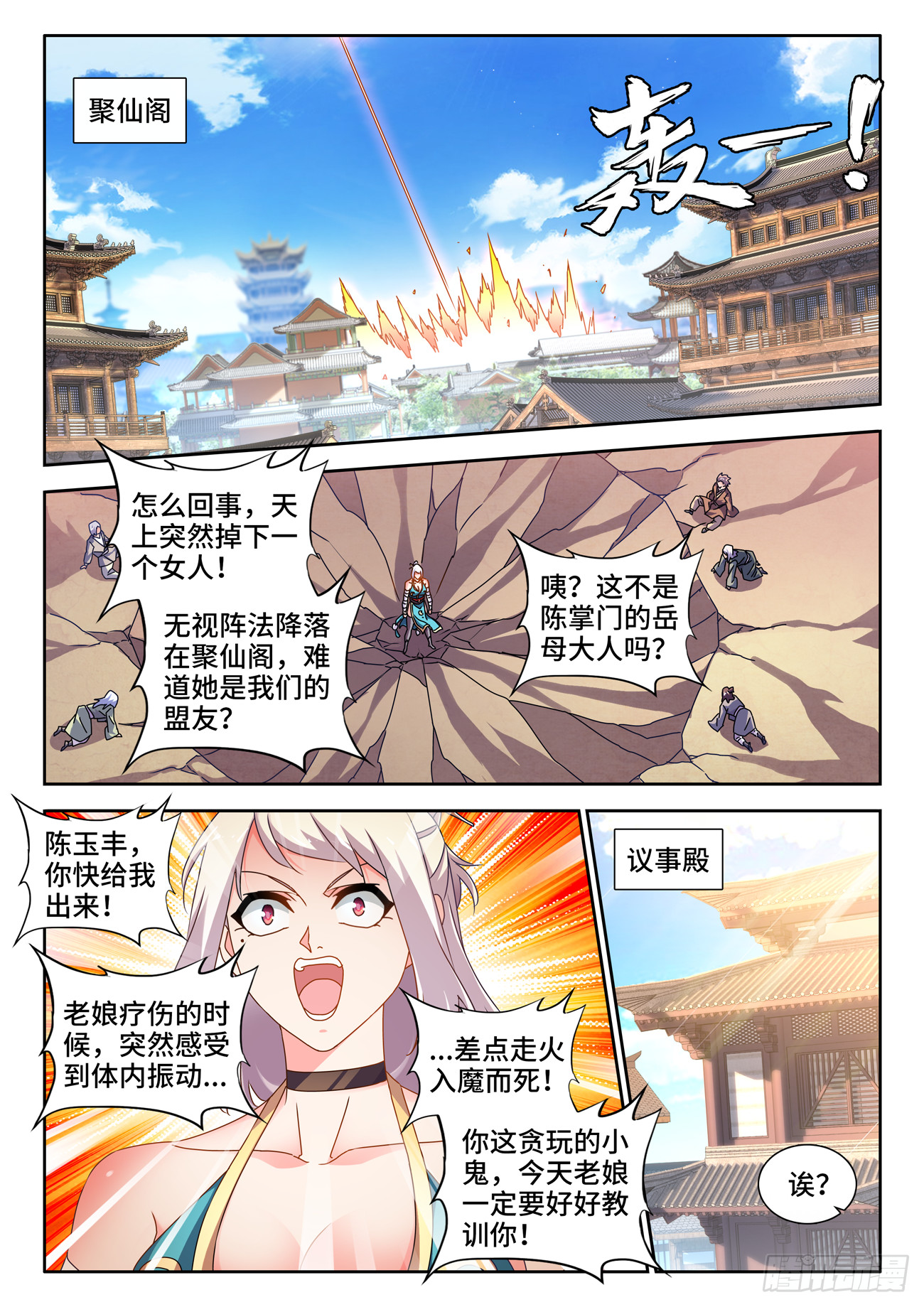 我的天劫女友免费阅读最新漫画,731、祖先2图