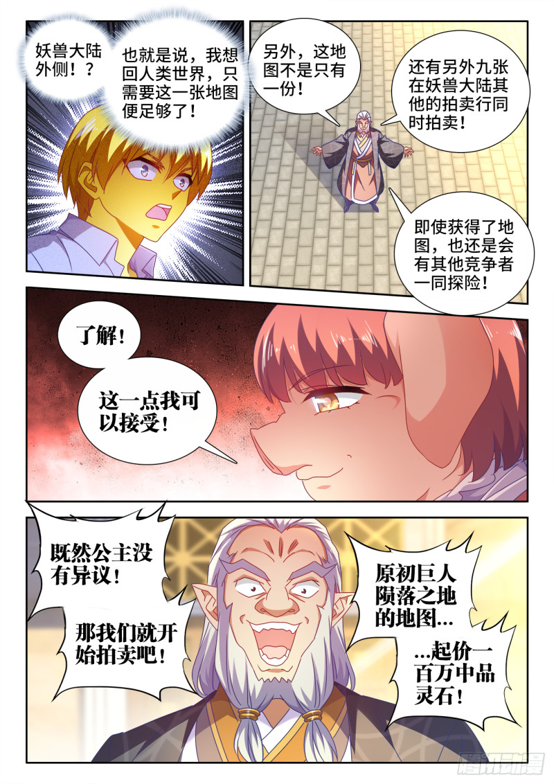 我的天劫女友免费阅读最新漫画,616、出价1图