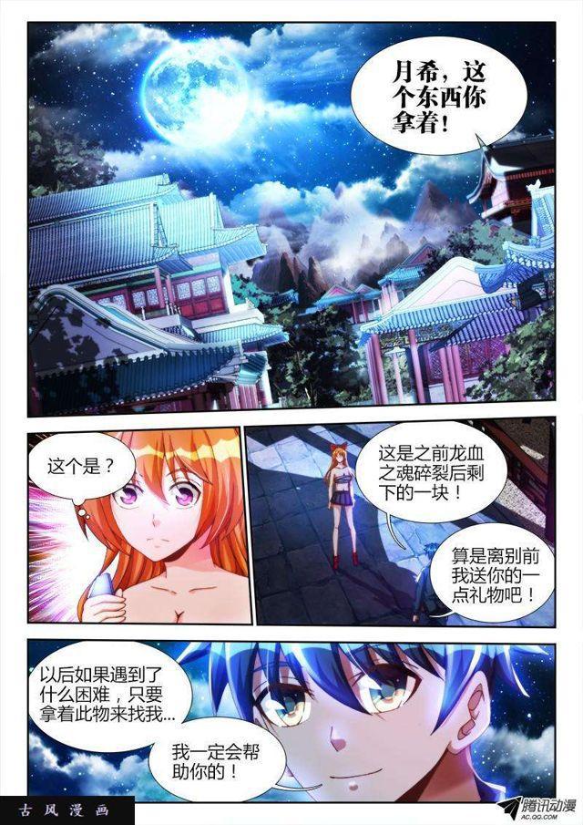 我的天劫女友漫画,122、离别1图