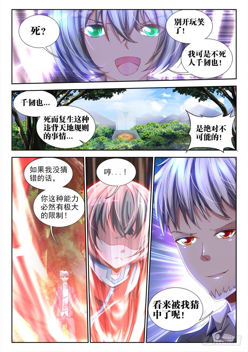 我的天劫女友免费漫画漫画,52、投月票抽奖得QB、原画2图