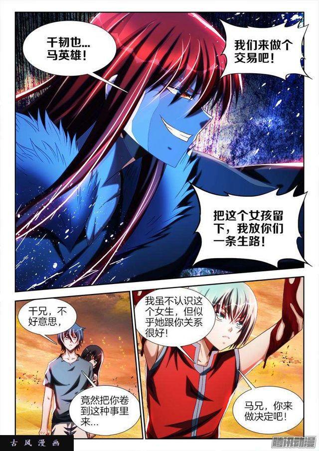 我的天劫女友漫画免费下拉式漫画,269、心理战2图