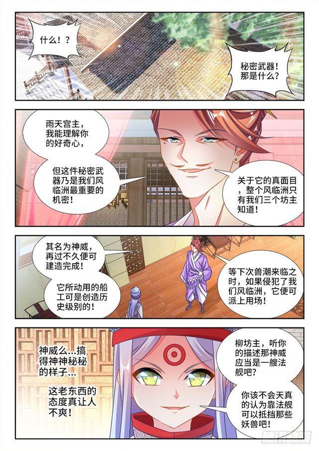 我的天劫女友漫画,430、神威1图